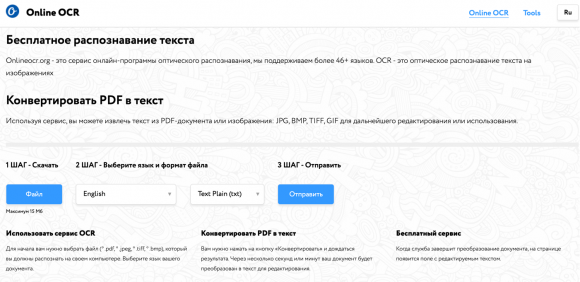 (OCR) Онлайн сервисы для распознавания текста с картинки [Обновление Декабрь 2024]